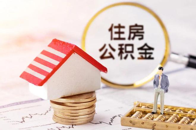 最新公积金提取代办中介方法分析(最方便真实的安吉公积金提取代办中介公司方法)