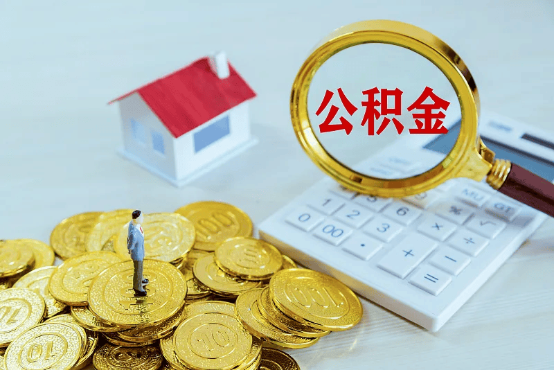 最新公积金提取代办中介方法分析(最方便真实的安吉公积金提取代办中介公司方法)