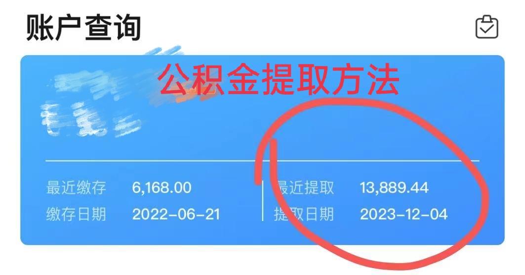 最新广州公积金取现中介方法分析(最方便真实的安吉广州公积金提取中介方法)