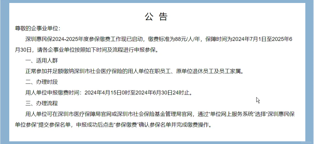 最新惠民保怎么取消自动缴费方法分析(最方便真实的安吉惠民保怎样取消方法)
