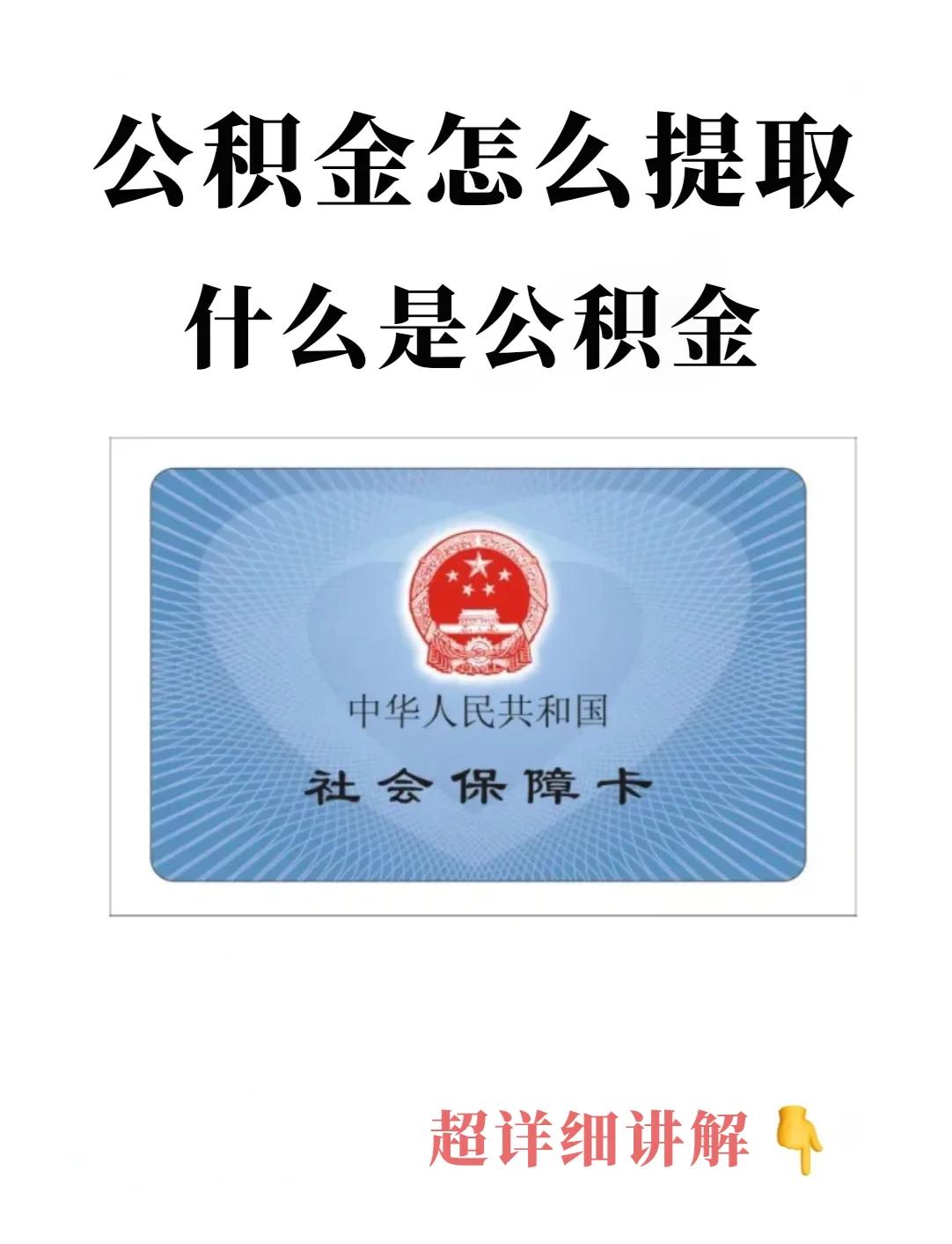 最新回收公积金卡方法分析(最方便真实的安吉公积金卡取消了吗方法)