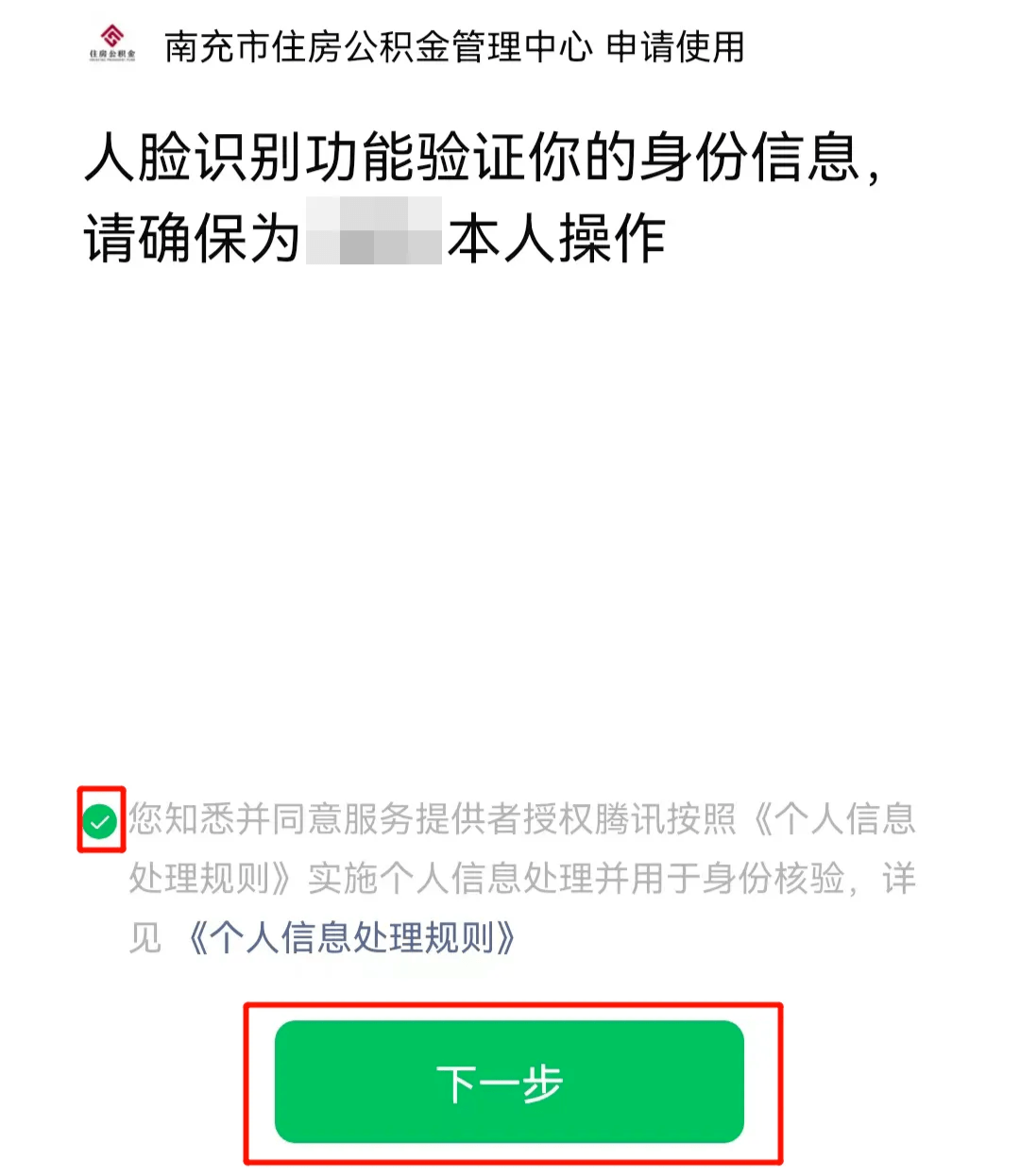 最新公积金提现24小时微信中介方法分析(最方便真实的安吉公积金提现微信怎么申请方法)