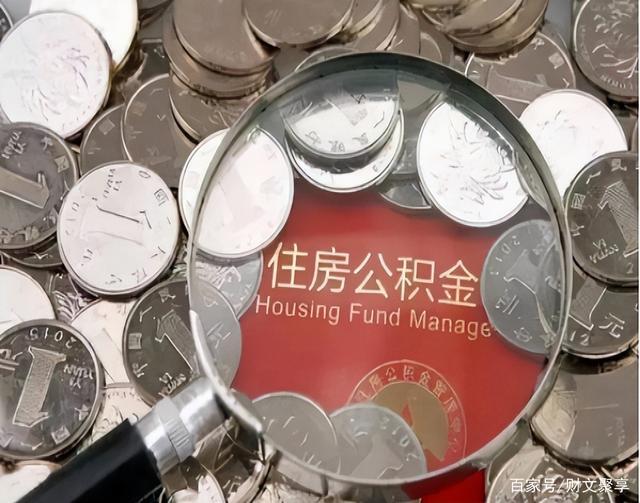 最新公积金卡的钱不用会过期吗方法分析(最方便真实的安吉公积金卡的钱不用会过期吗怎么办方法)