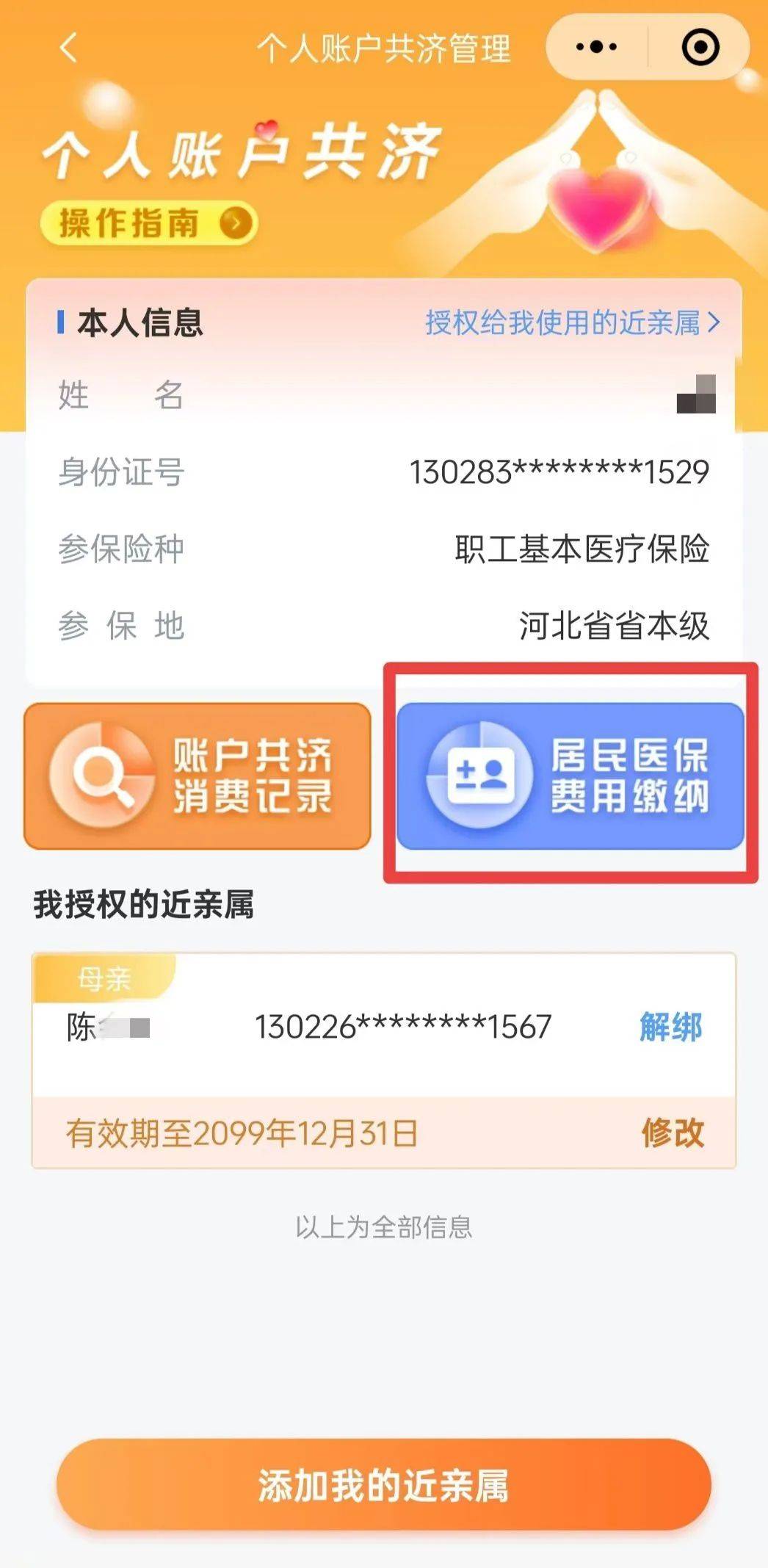 最新惠民保公积金卡支付方法分析(最方便真实的安吉惠民公积金管理中心方法)
