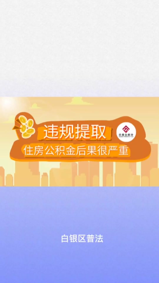 最新求一个套公积金卡的黄牛方法分析(最方便真实的安吉公积金卡怎么样方法)