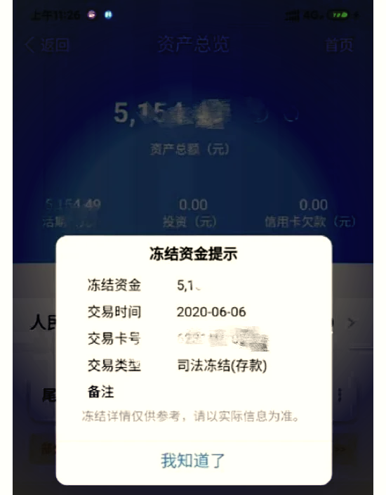 最新法院冻结银行卡公积金卡会被冻结吗方法分析(最方便真实的安吉法院冻结银行卡公积金卡会被冻结吗方法)