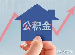 最新急用钱24小时套公积金卡方法分析(最方便真实的安吉急用钱24小时套公积金卡可以吗方法)