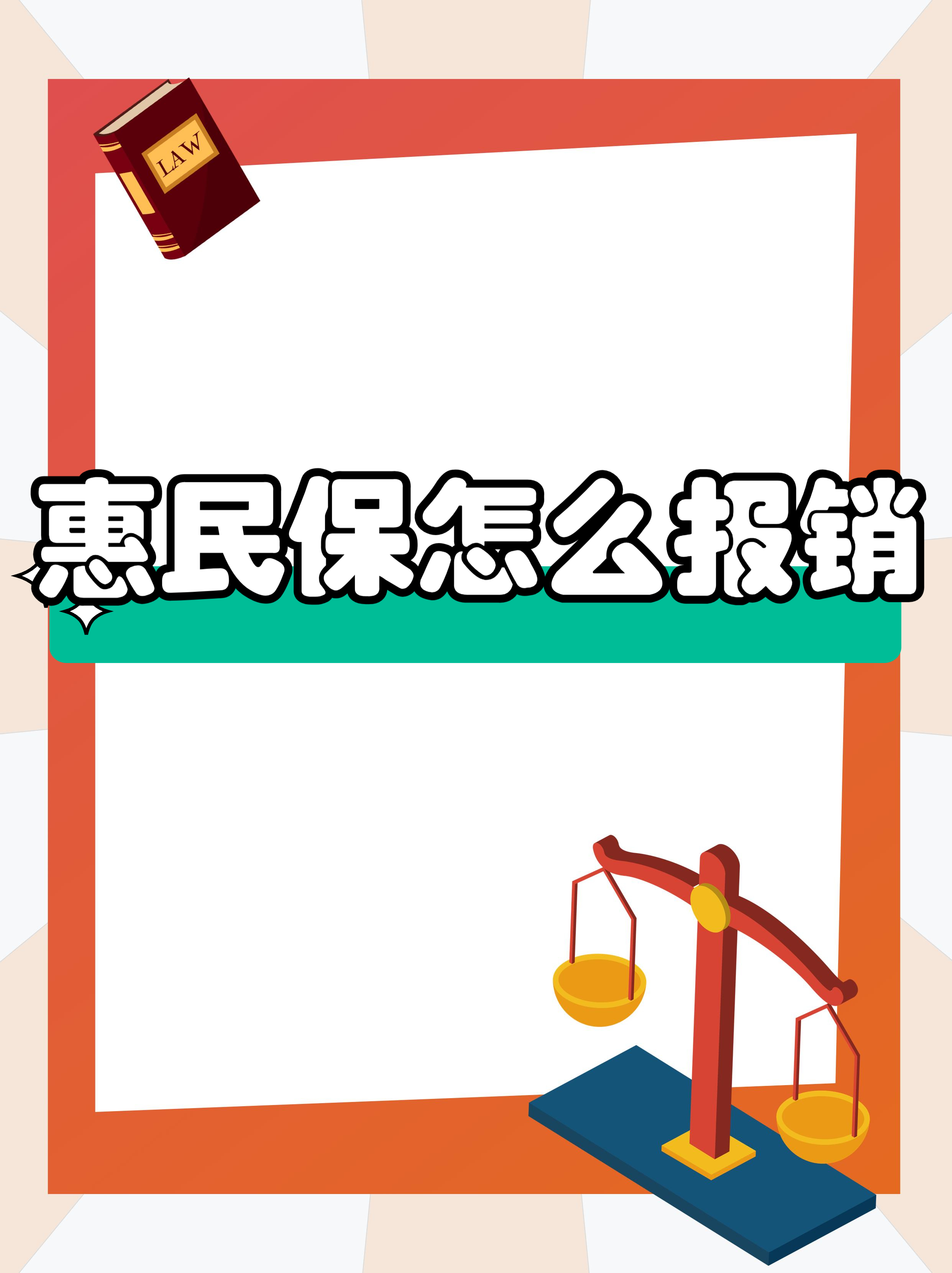 最新惠民保延保服务怎么取消方法分析(最方便真实的安吉惠民保延保服务怎么取消申请方法)
