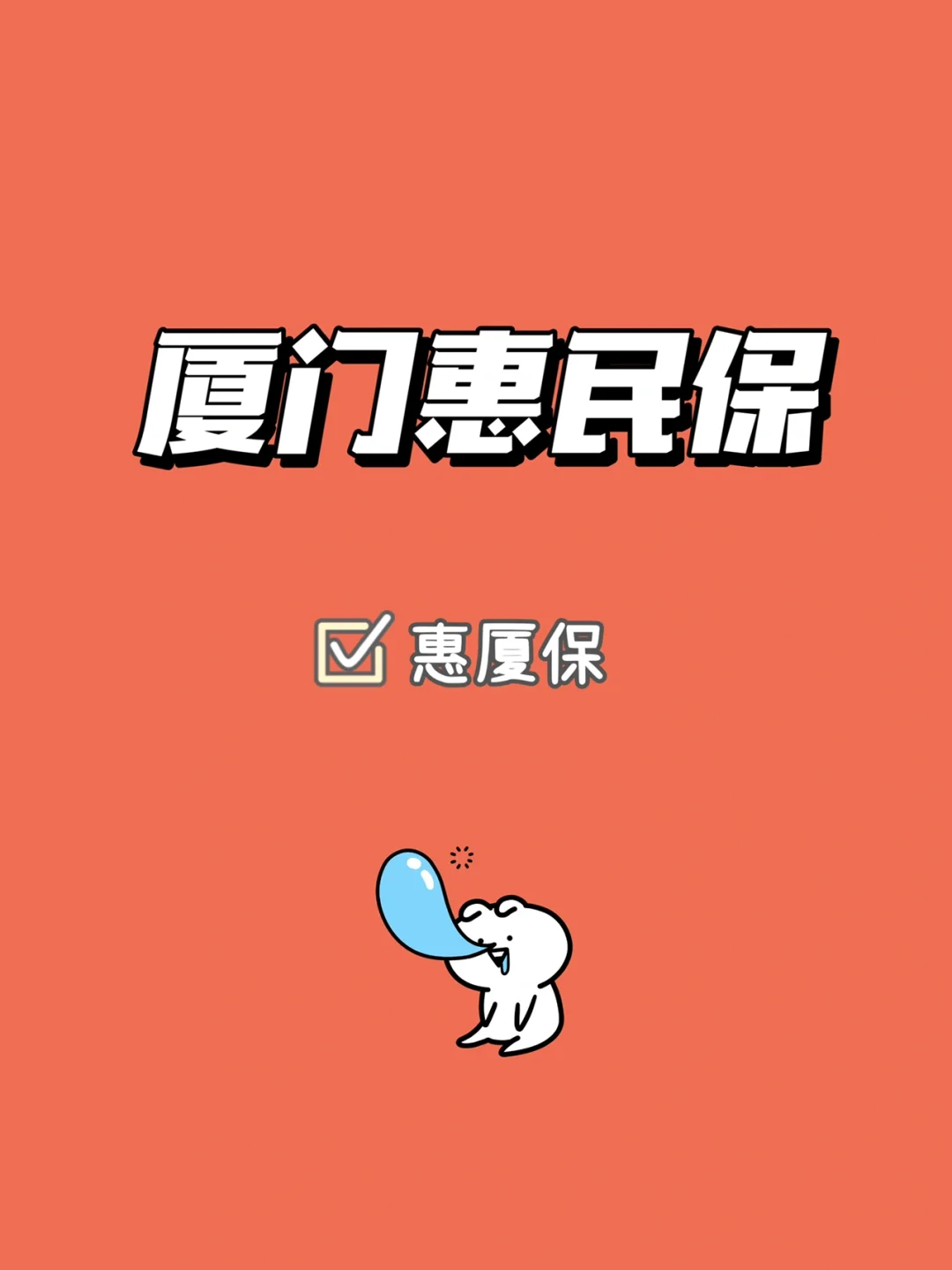最新惠民保延保服务怎么取消方法分析(最方便真实的安吉惠民保延保服务怎么取消申请方法)