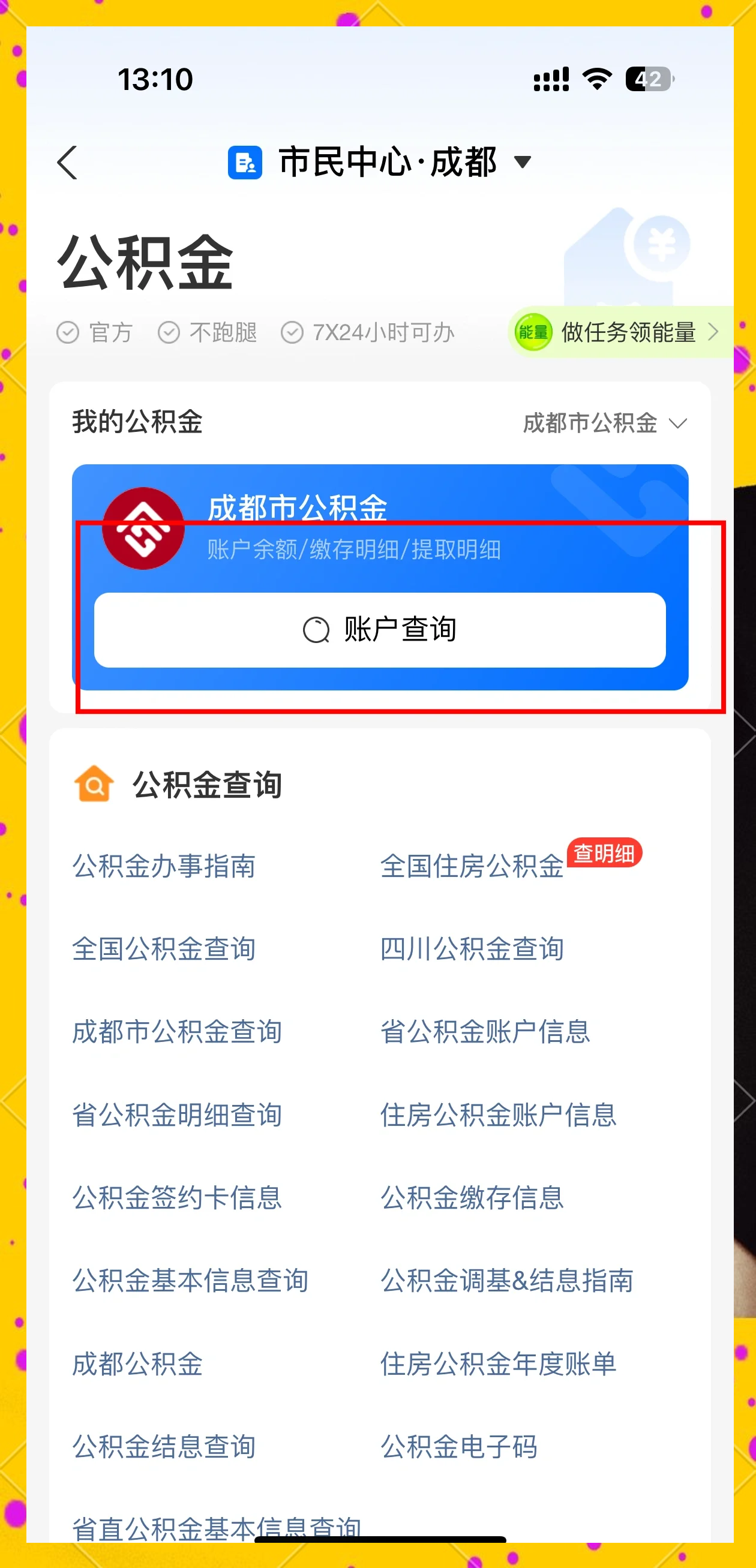 最新网上说公积金提取是真的吗方法分析(最方便真实的安吉网上帮忙提取公积金是真的吗方法)