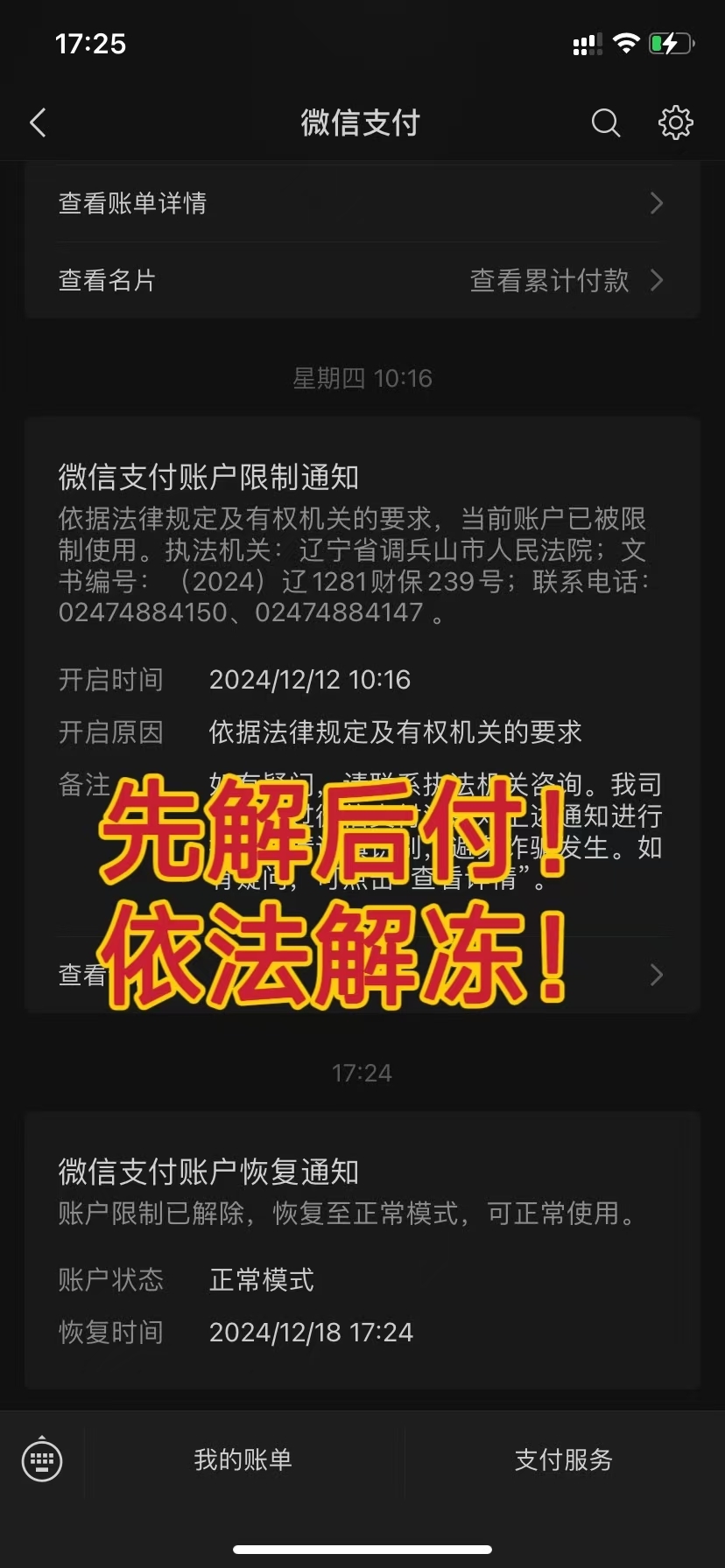 最新国家不允许冻结微信零钱了吗方法分析(最方便真实的安吉司法冻结多久解冻方法)