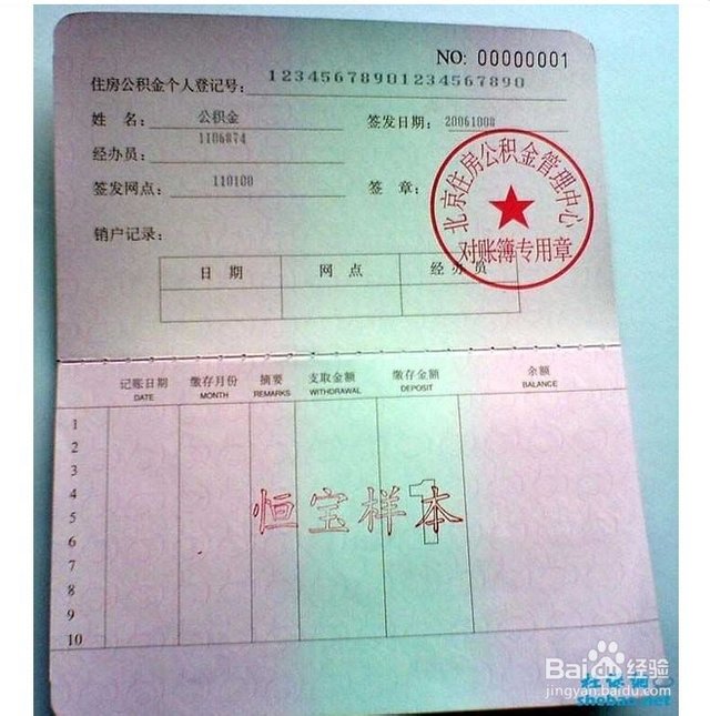 最新居民公积金卡会过期吗方法分析(最方便真实的安吉公积金卡过期了还能用吗方法)