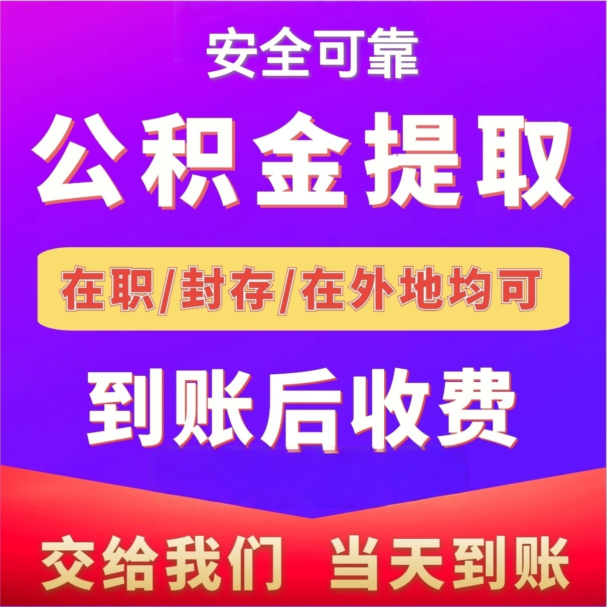 最新公积金局提现方法分析(最方便真实的安吉公积金提现需要几天到账方法)