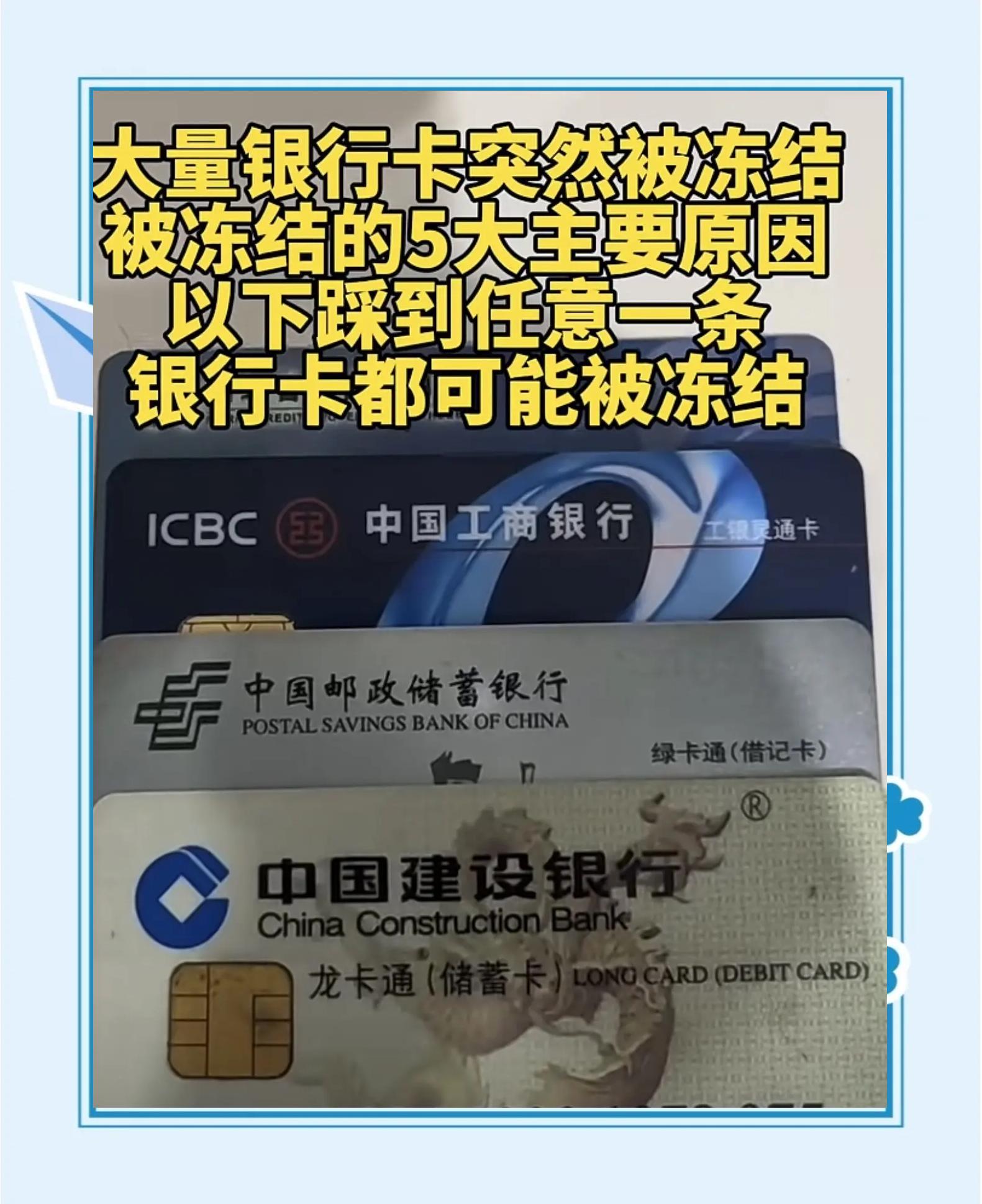 最新七种不能冻结的卡方法分析(最方便真实的安吉那些帐户不能冻结方法)
