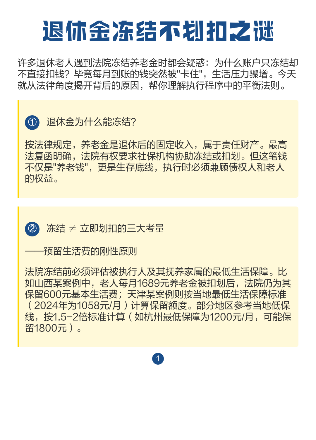 最新冻结退休金最新规定方法分析(最方便真实的安吉冻结退休金一般多久方法)