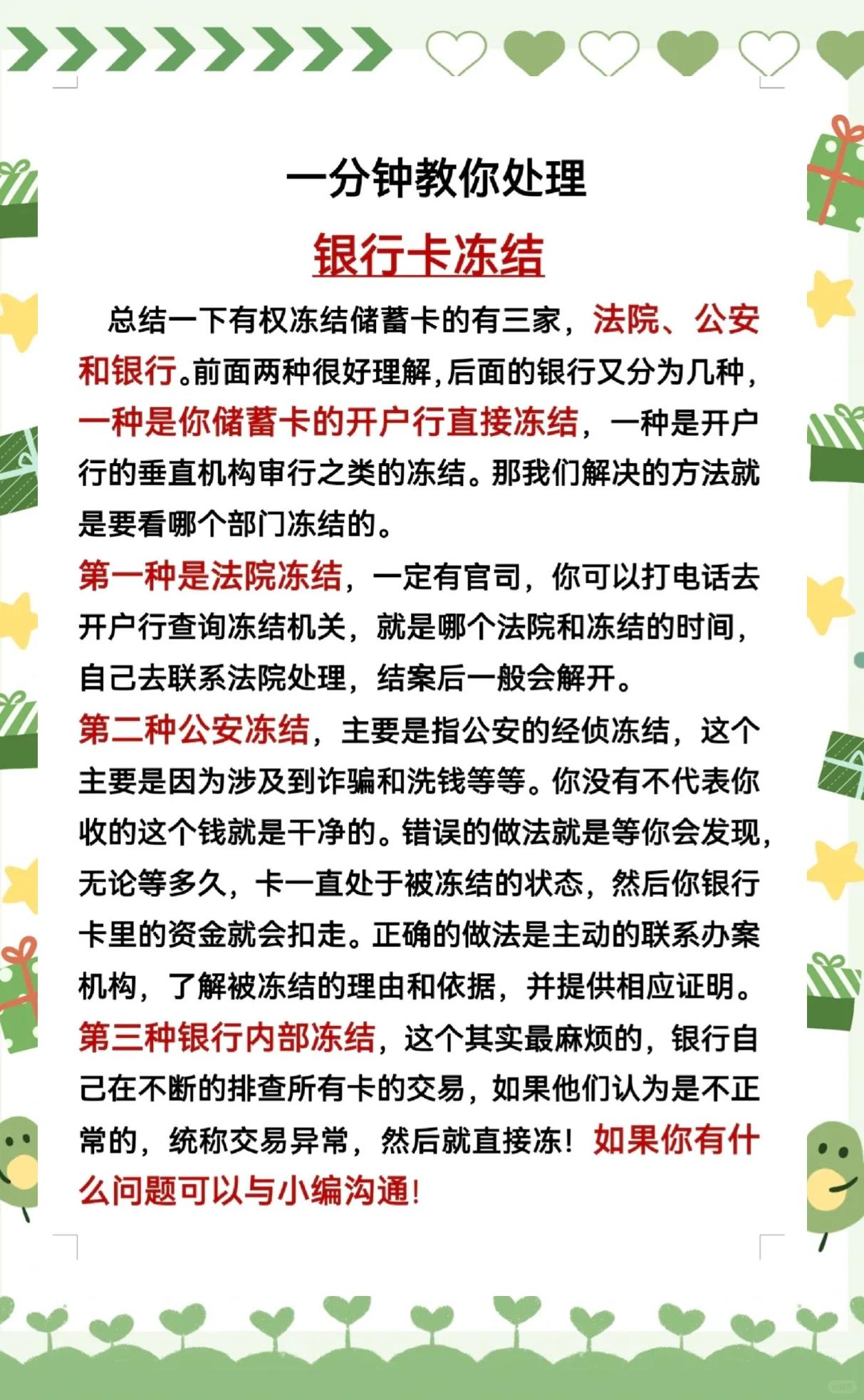 最新法院冻结社保卡的规定方法分析(最方便真实的安吉法院冻结社保卡多久解冻方法)