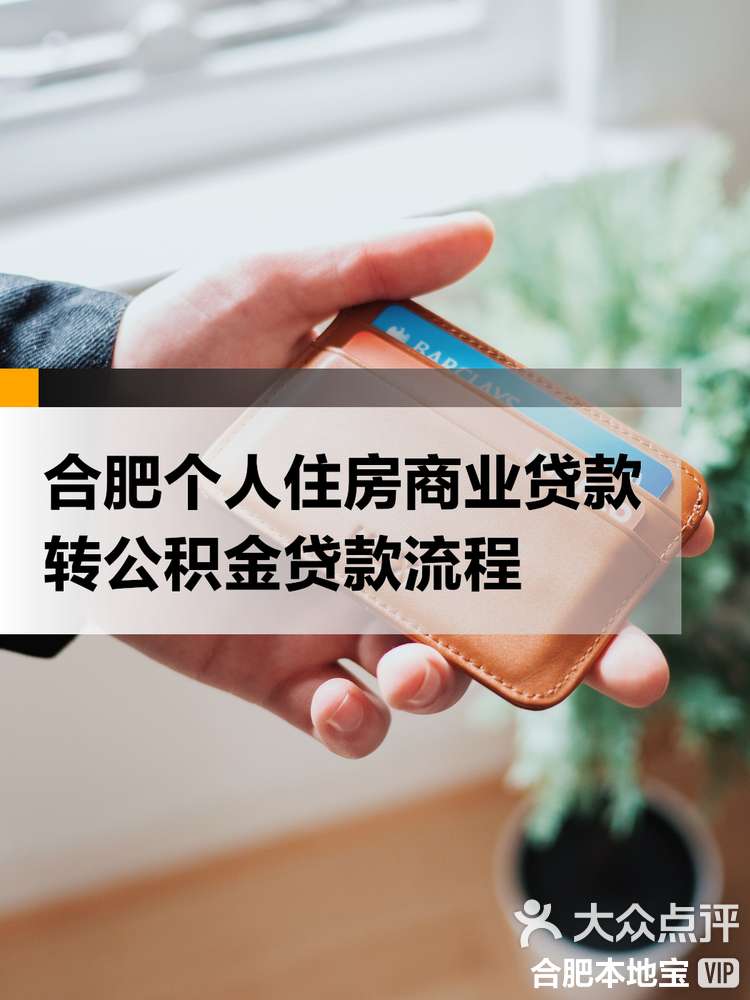 最新合肥哪里可以套公积金卡方法分析(最方便真实的安吉合肥住房公积金卡怎么办理方法)