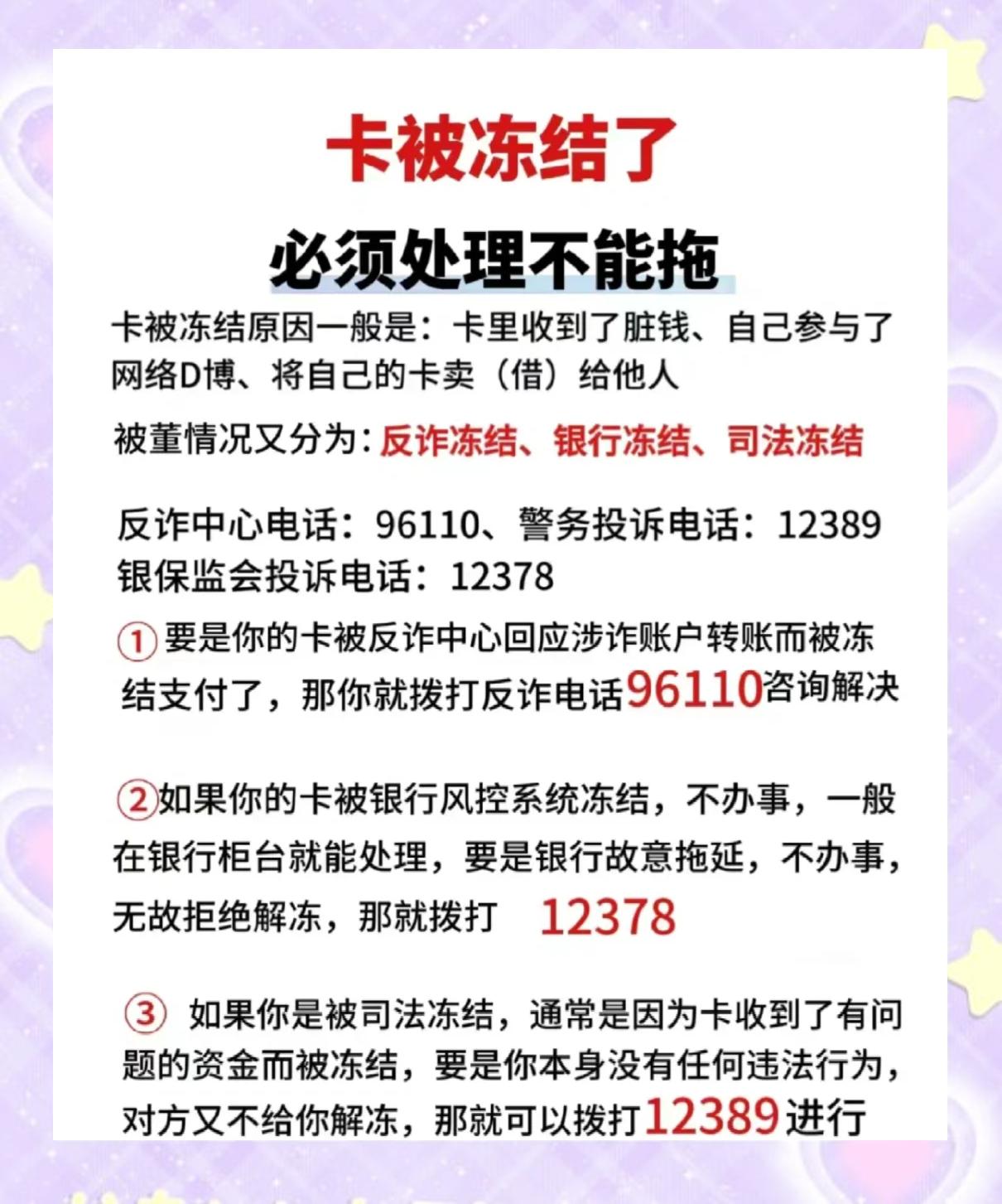 最新公积金卡的银行卡会被法院冻结吗方法分析(最方便真实的安吉公积金卡的银行卡会被法院冻结吗怎么办方法)