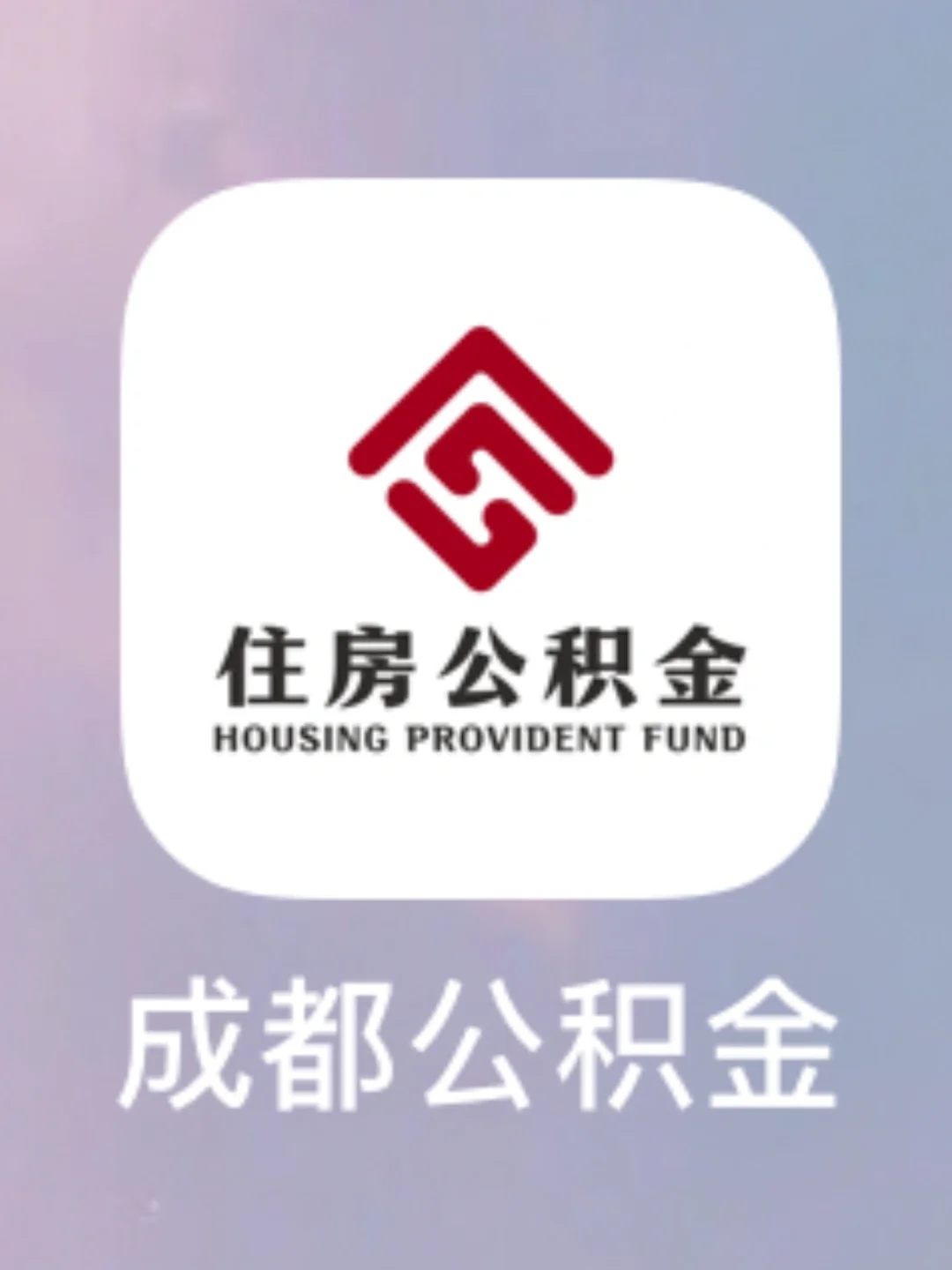 最新哪里有套公积金卡的方法分析(最方便真实的安吉公积金卡去哪儿领方法)