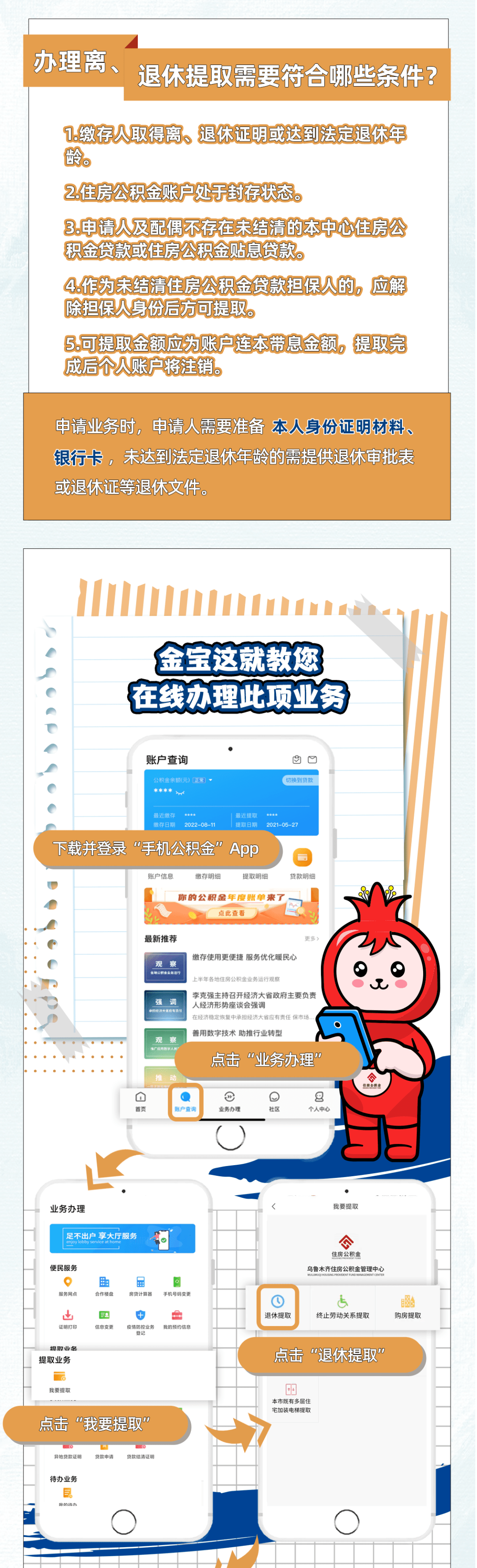 最新公积金小额提取代办200以内方法分析(最方便真实的安吉公积金怎么小额提取方法)