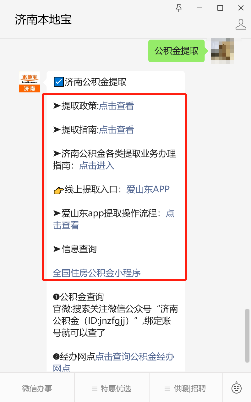 最新公积金卡24小时套取微信方法分析(最方便真实的安吉公积金怎么用微信取出来方法)