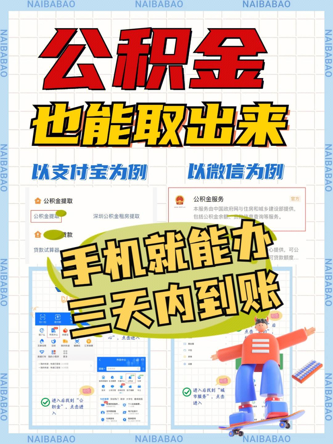 最新急用钱公积金卡的钱能取出来吗方法分析(最方便真实的安吉急用钱公积金卡的钱能取出来吗现在方法)