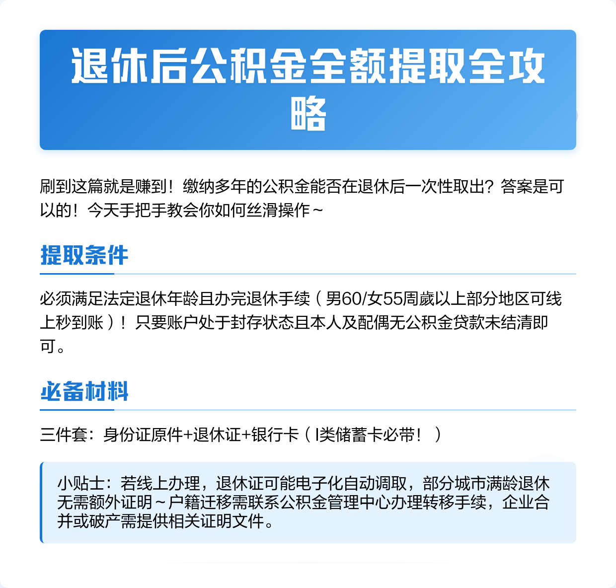 最新公积金换现金秒到账方法分析(最方便真实的安吉公积金换现金秒到账是真的吗方法)