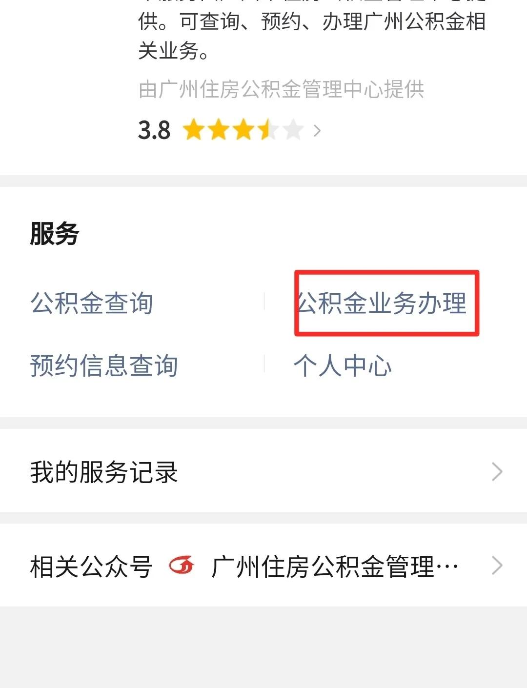 最新公积金卡提取现金到微信方法分析(最方便真实的安吉公积金提取到微信多久到账方法)