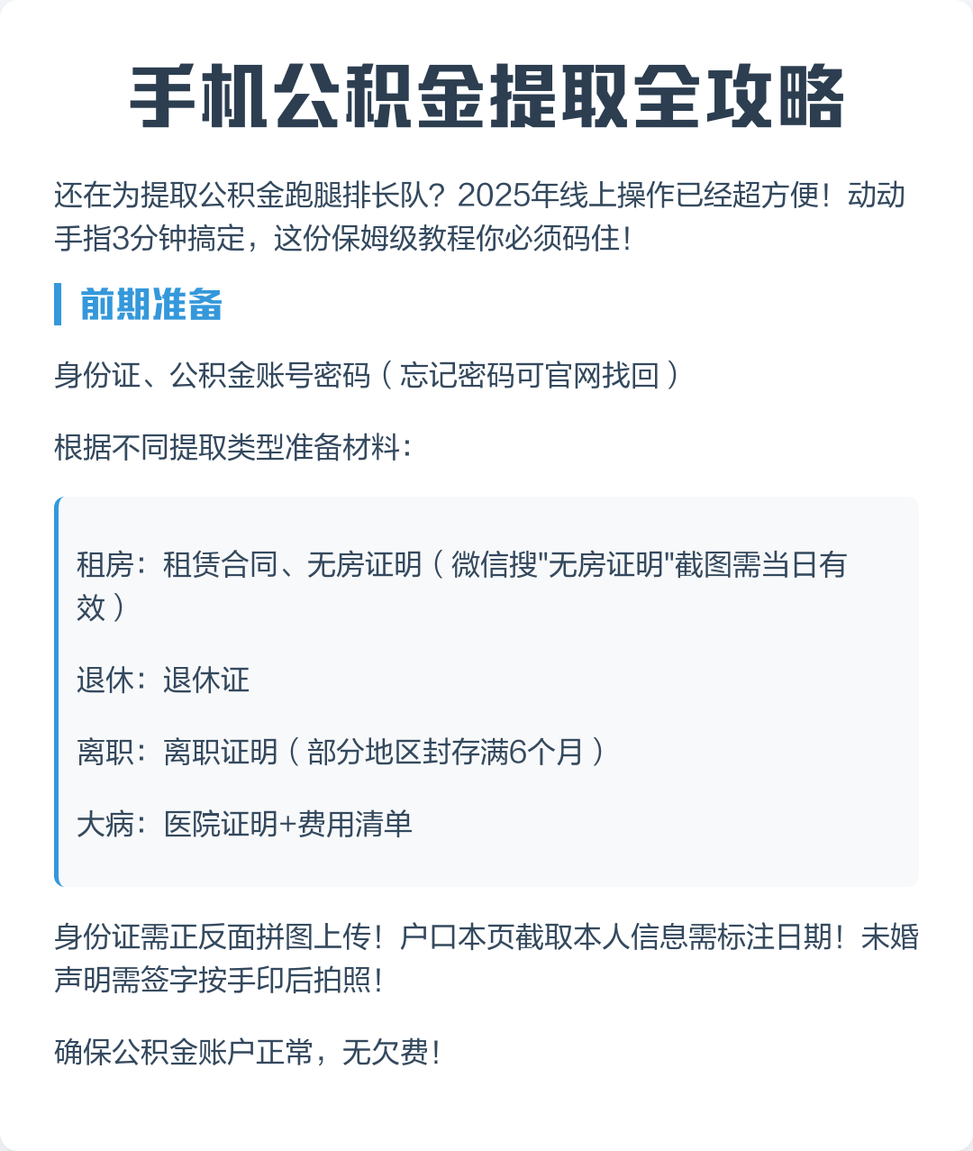 最新公积金卡提取现金到微信方法分析(最方便真实的安吉公积金提取到微信多久到账方法)
