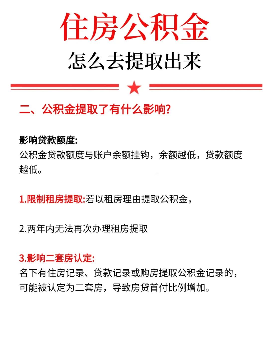 最新公积金提现渠道方法分析(最方便真实的安吉公积金提现渠道怎么选方法)