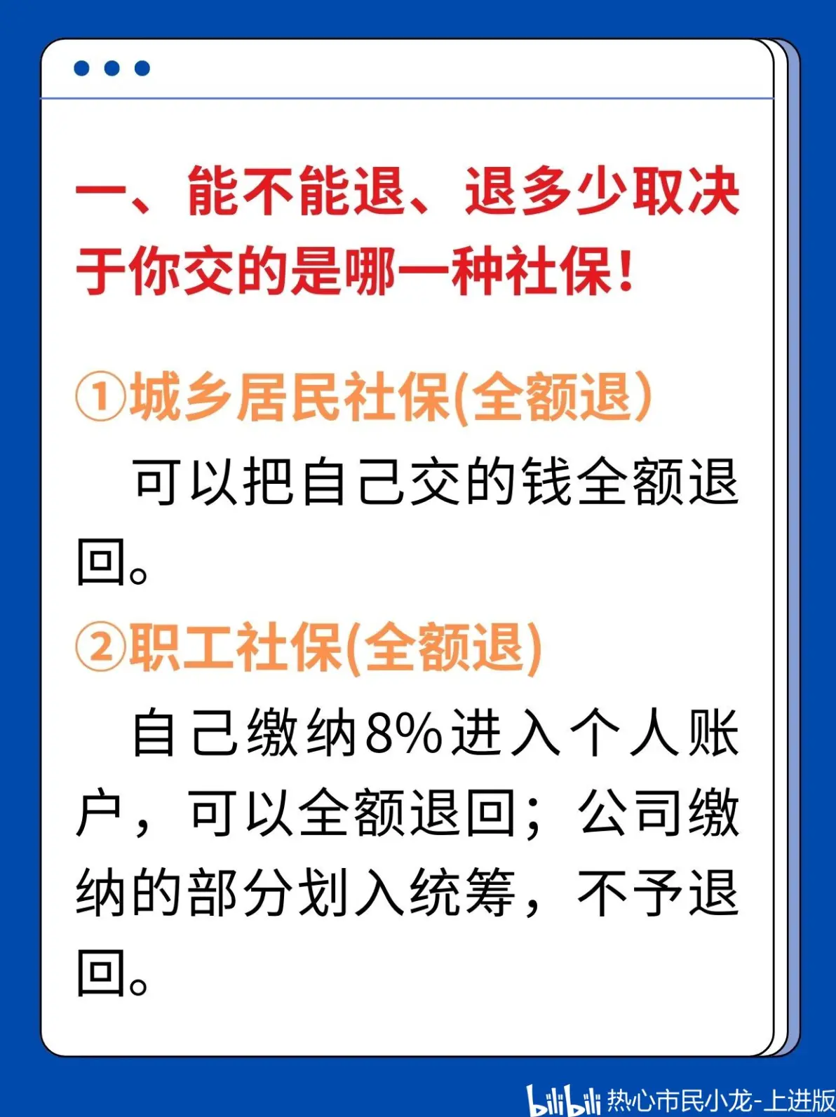 最新社保不想交了可以退吗方法分析(最方便真实的安吉个人灵活社保不想交了可以退吗方法)