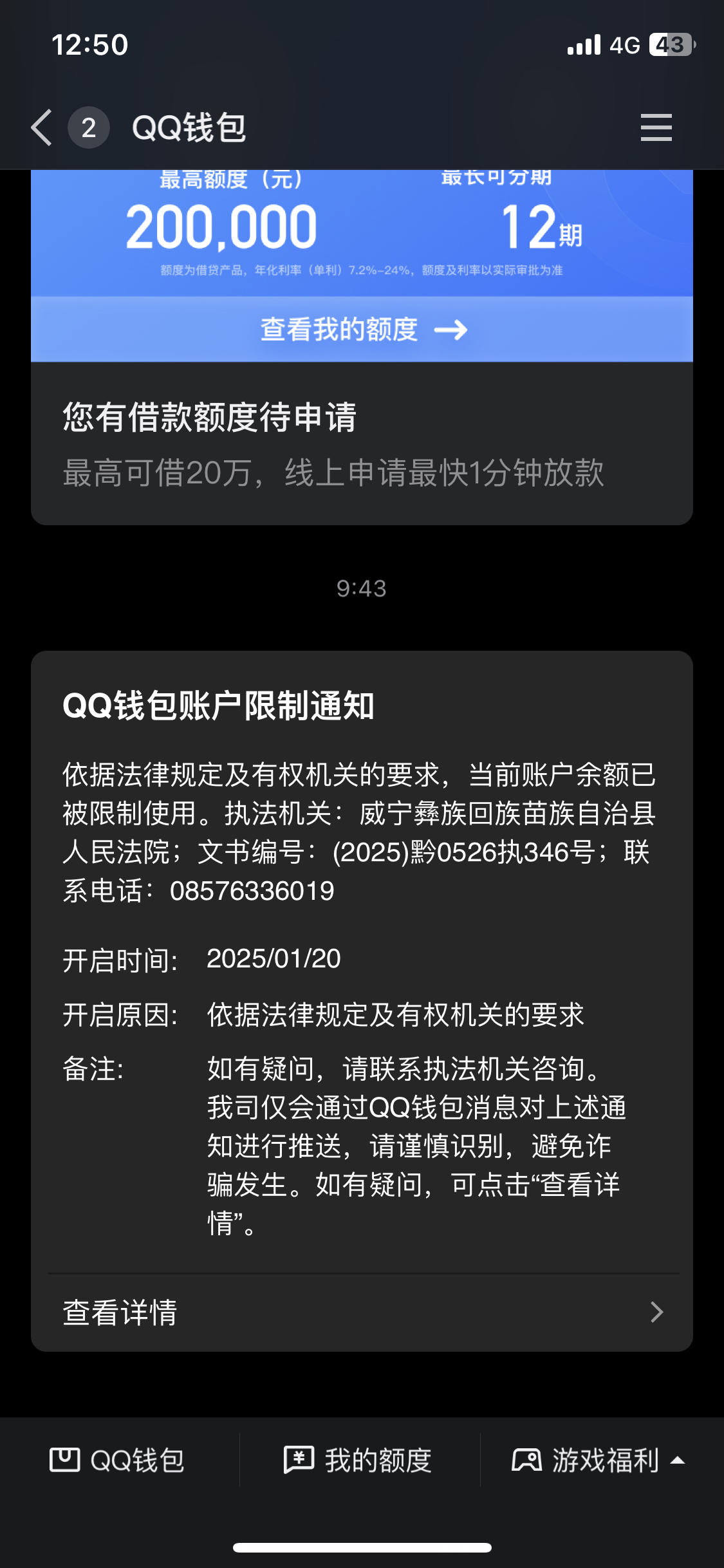 最新法院多久查到新卡冻结方法分析(最方便真实的安吉法院多久查到新银行卡方法)