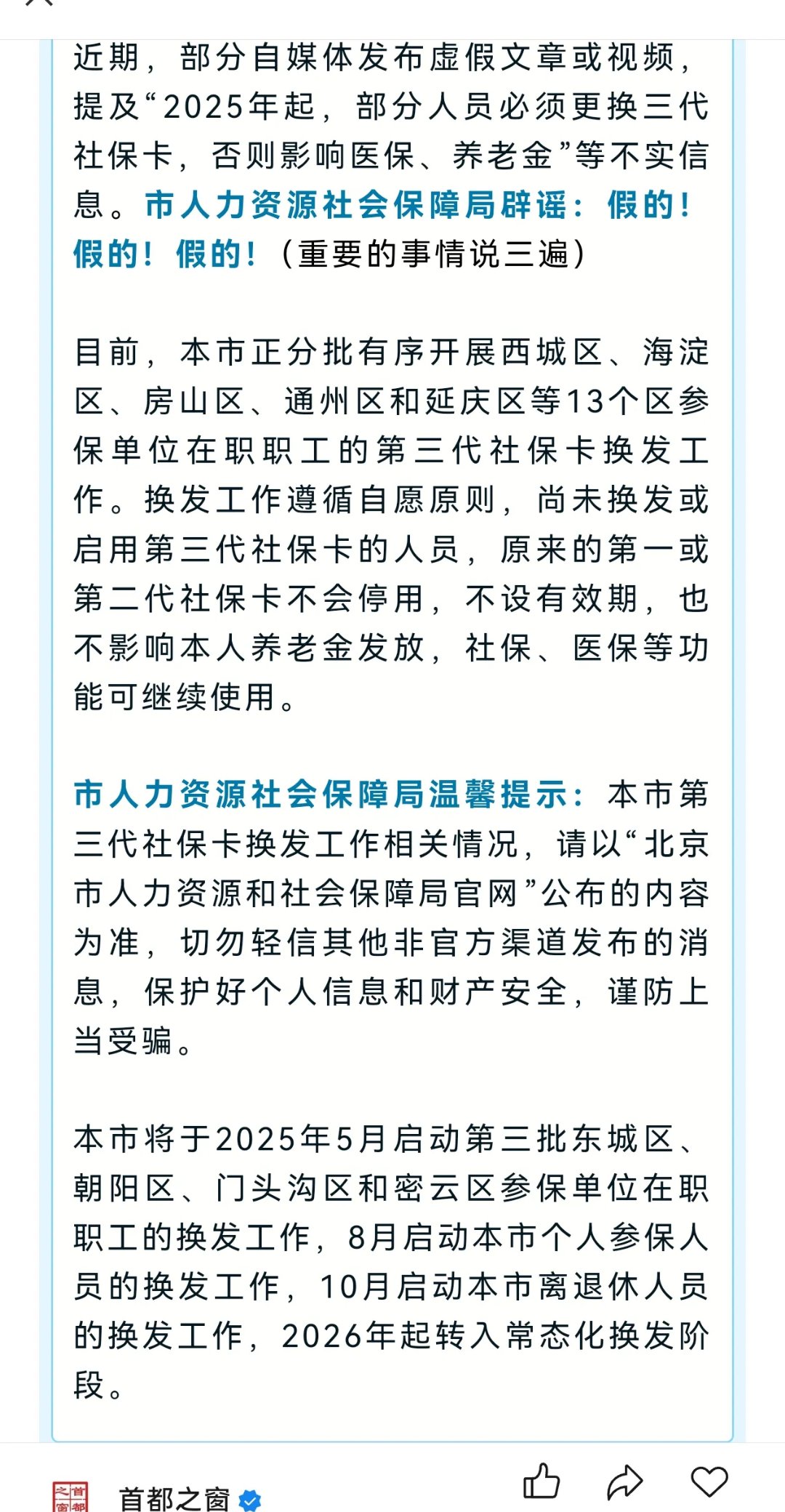 最新为什么不建议换3代社保卡方法分析(最方便真实的安吉为什么银行抢着换三代社保卡方法)