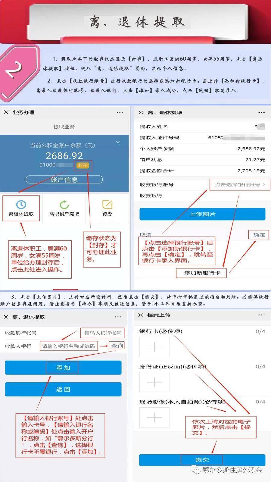 最新四川公积金24小时微信提现方法分析(最方便真实的安吉四川公积金24小时微信提现多久到账方法)