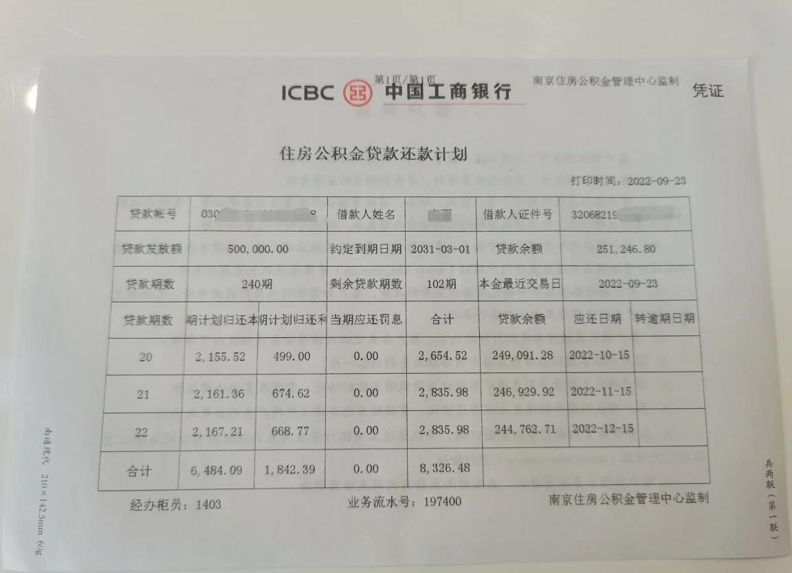 最新公积金卡有有效期没方法分析(最方便真实的安吉公积金卡有效期怎么看方法)