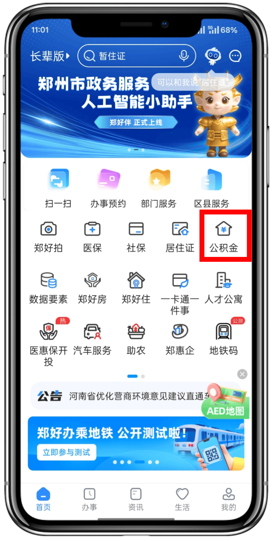 最新找中介10分钟提取公积金郑州方法分析(最方便真实的安吉找中介10分钟提取公积金郑州能提取吗方法)
