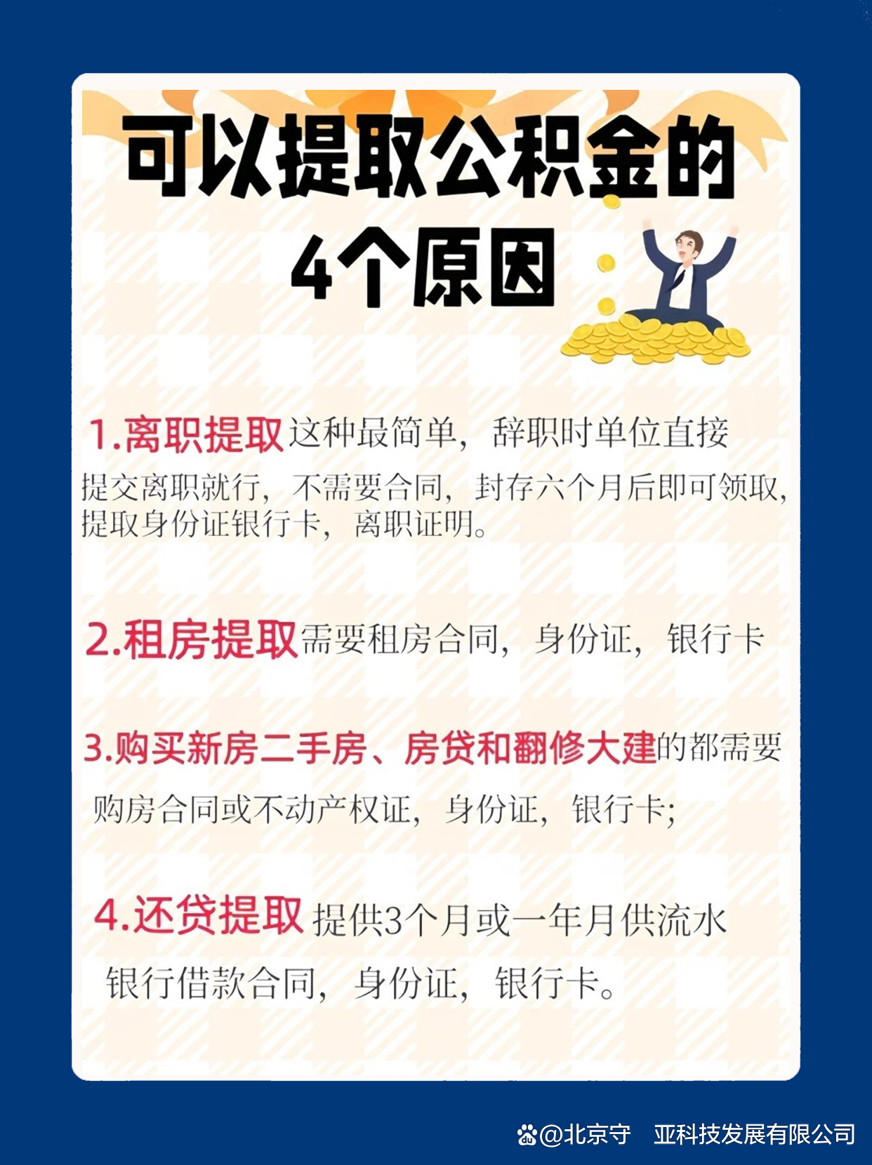 最新公积金卡余额会过期么方法分析(最方便真实的安吉公积金卡到期了,里面的钱还取吗?方法)