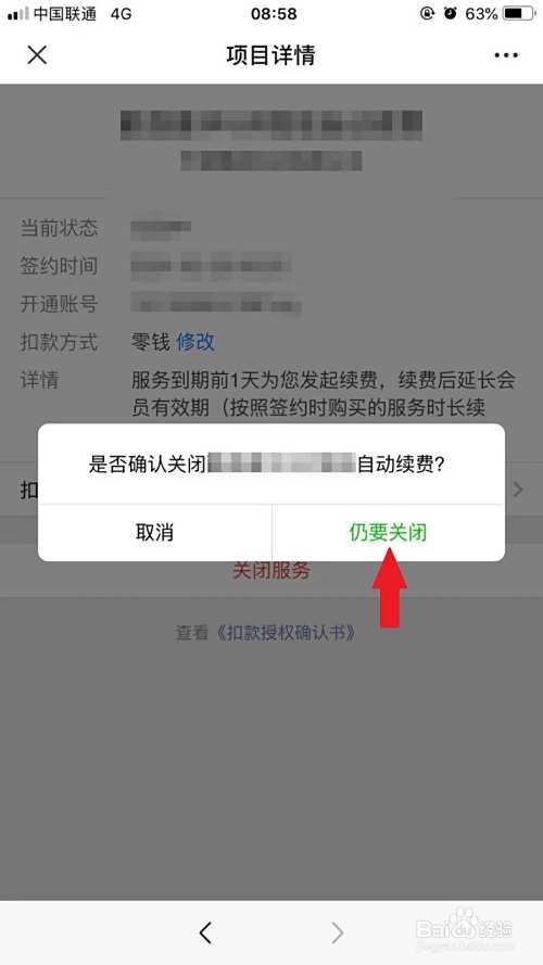 最新如何取消惠民保自动微信扣款方法分析(最方便真实的安吉惠民保 自动续费方法)