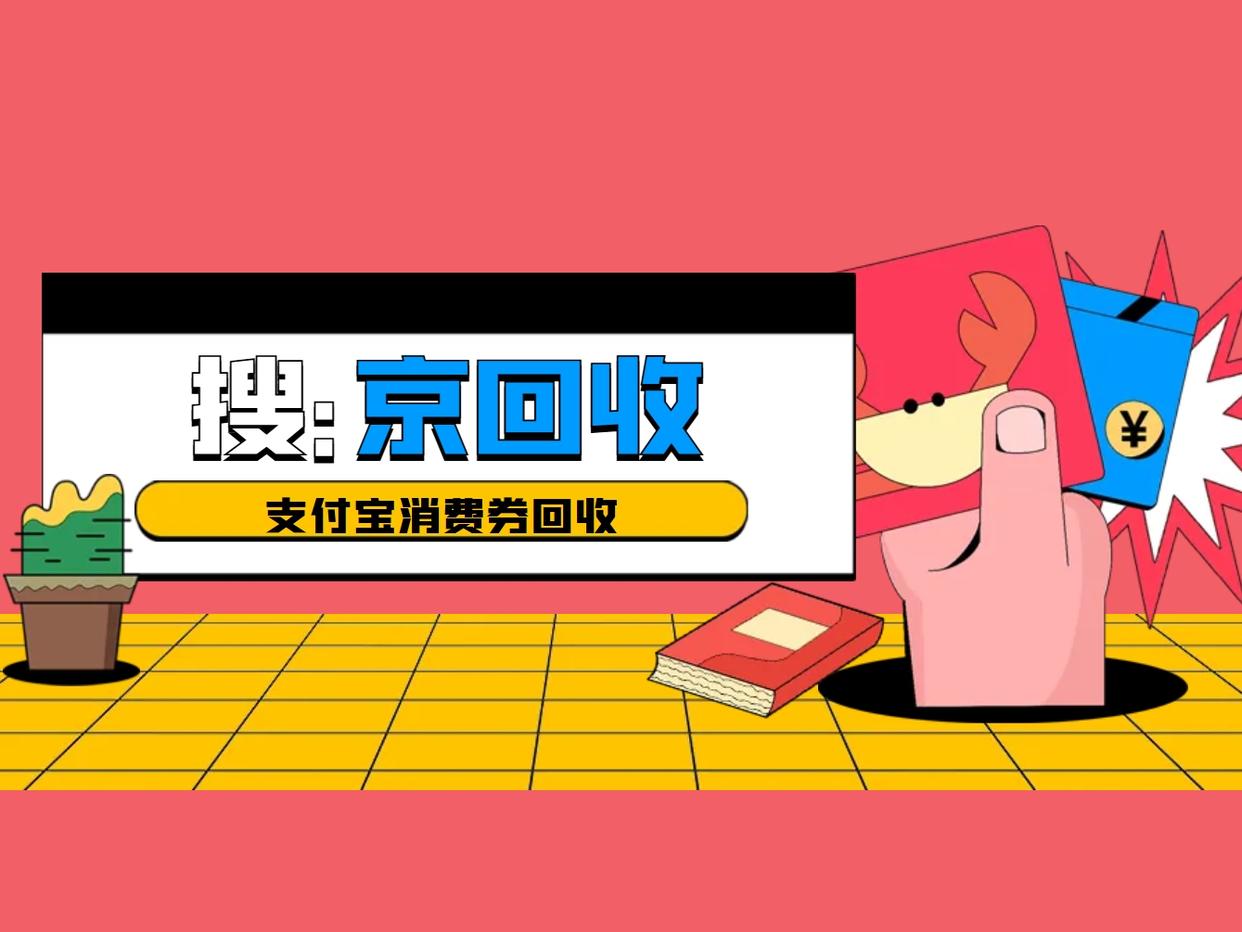 最新回收支付宝在线联系方法分析(最方便真实的安吉在线回收支付宝账号的联系方式方法)