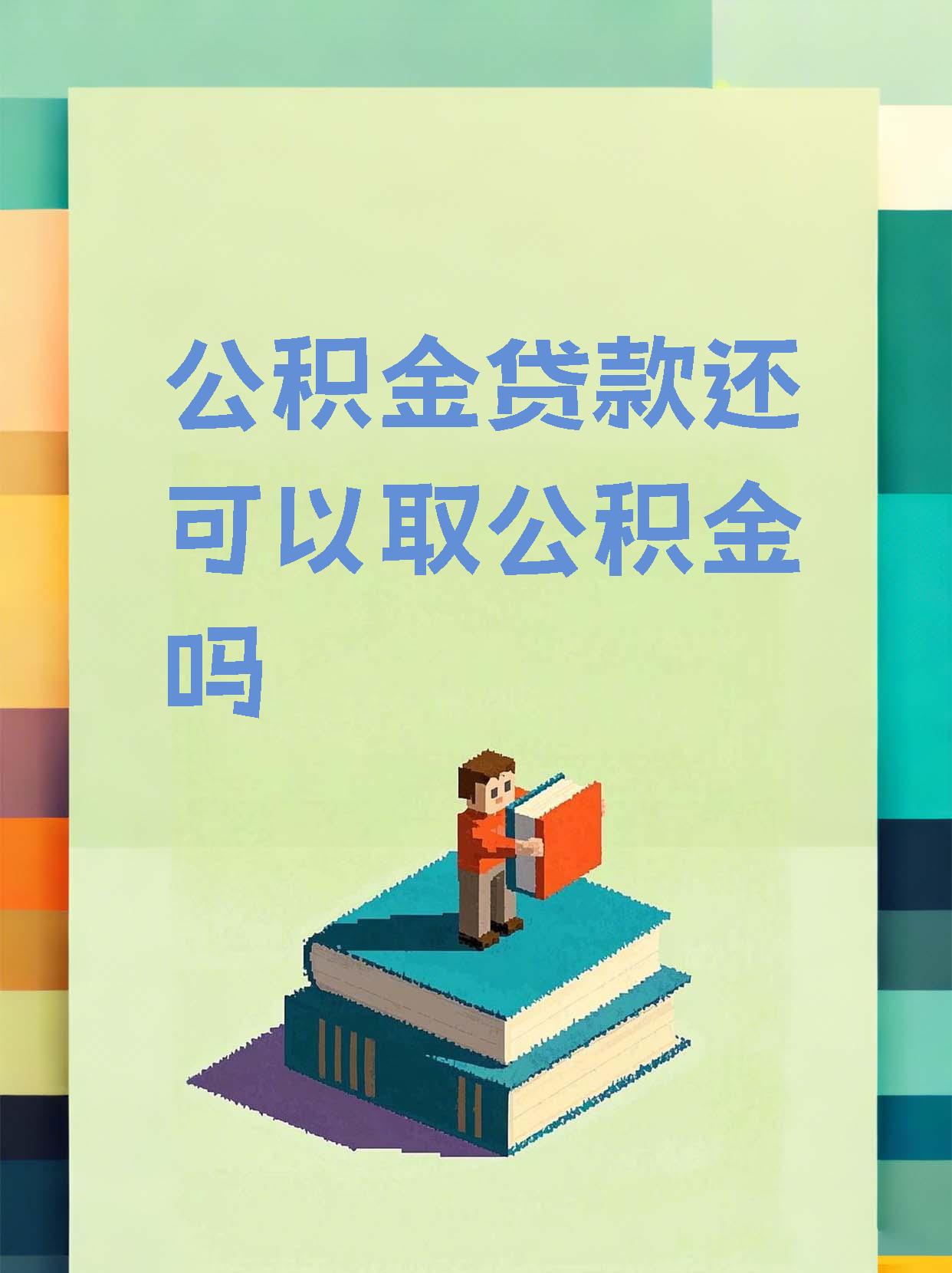 最新惠民公积金作品方法分析(最方便真实的安吉全公积金开展便民惠民服务方法)