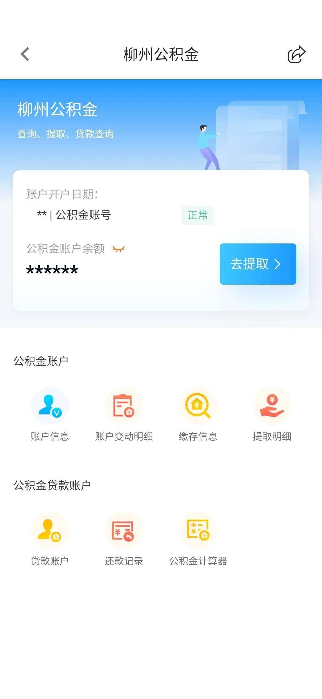 最新24小时高价回收公积金余额方法分析(最方便真实的安吉收回公积金会计分录方法)