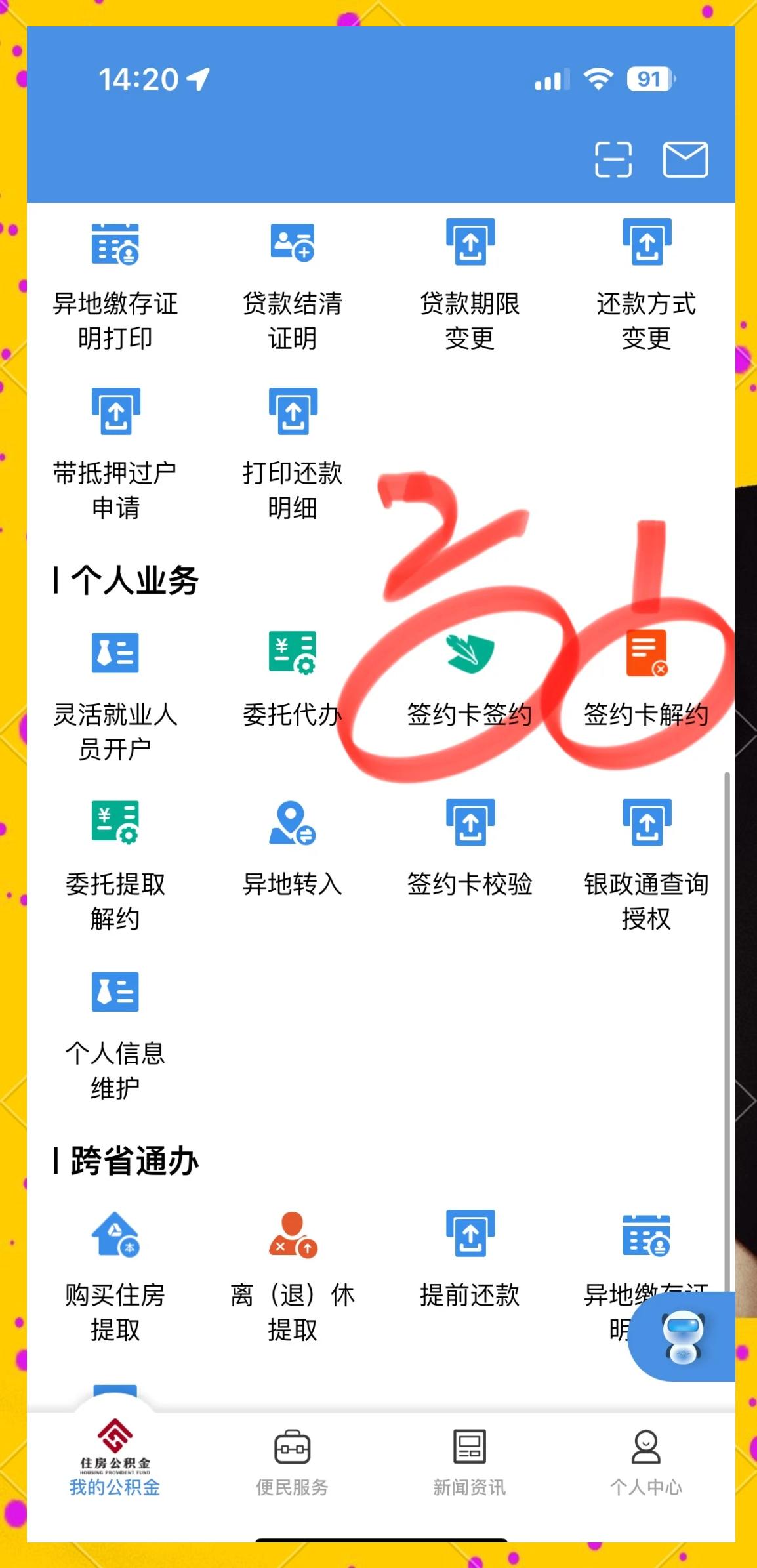 最新回收公积金卡余额app方法分析(最方便真实的安吉公积金回收本金是什么意思?方法)