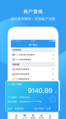最新回收公积金卡余额app方法分析(最方便真实的安吉公积金回收本金是什么意思?方法)