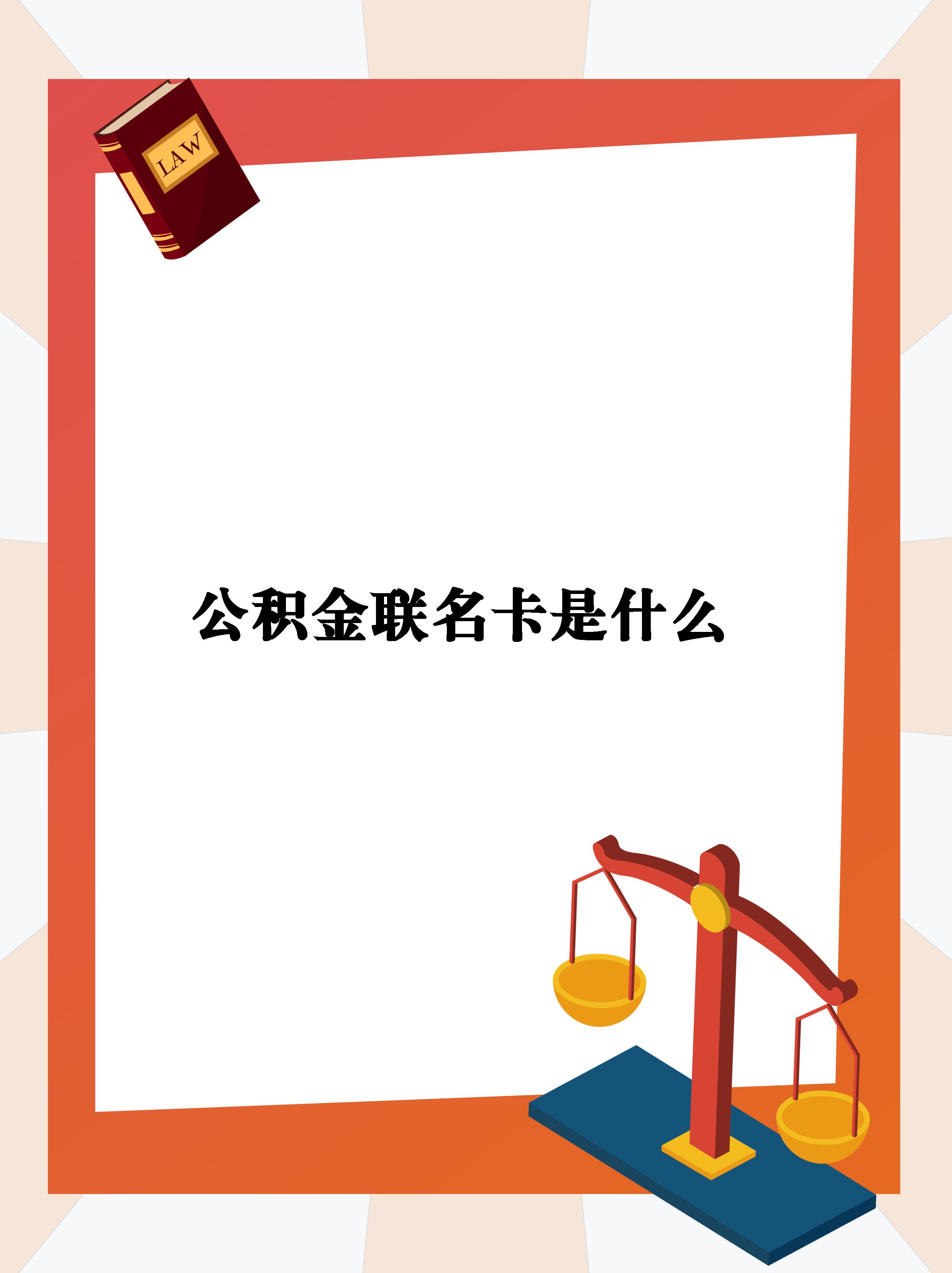 最新公积金卡会自动扣费吗方法分析(最方便真实的安吉公积金卡会自动扣费吗怎么办方法)