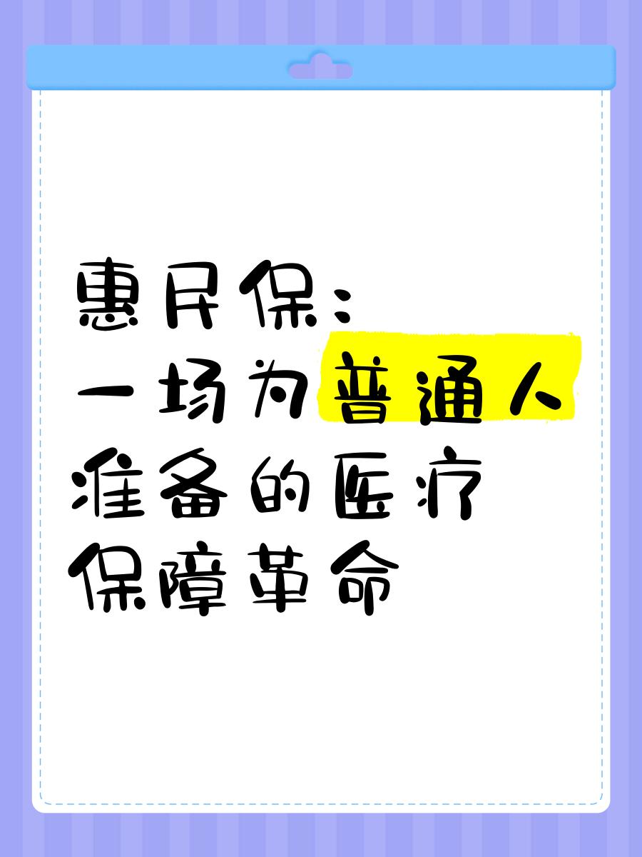 最新惠民保医疗险方法分析(最方便真实的安吉惠民保险怎样报销方法)