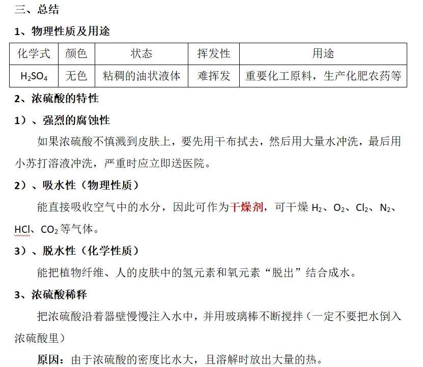 最新为什么用70%的浓硫酸方法分析(最方便真实的安吉为什么用70%的浓硫酸制氯气方法)