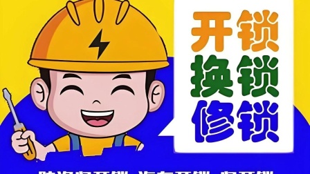最新24小时上门开锁电话方法分析(最方便真实的安吉正规24小时上门开锁公司方法)