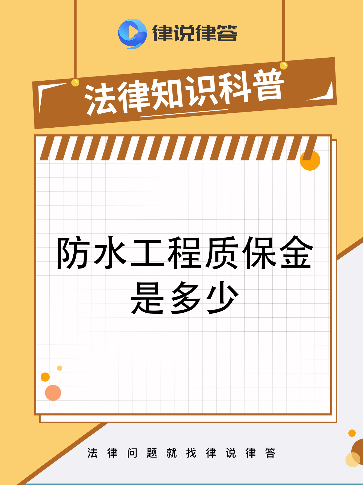 最新工程质保金比例是3%还是5%方法分析(最方便真实的安吉工程质保金的比例方法)