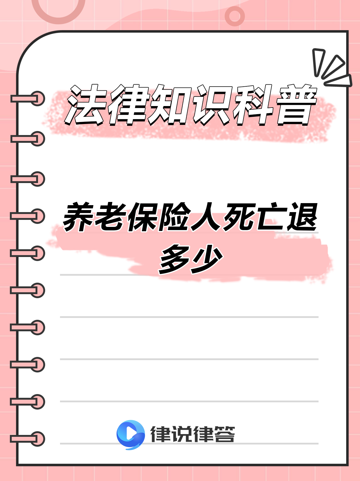 最新养老金冻结抵债新规定方法分析(最方便真实的安吉养老金冻结抵债比例方法)