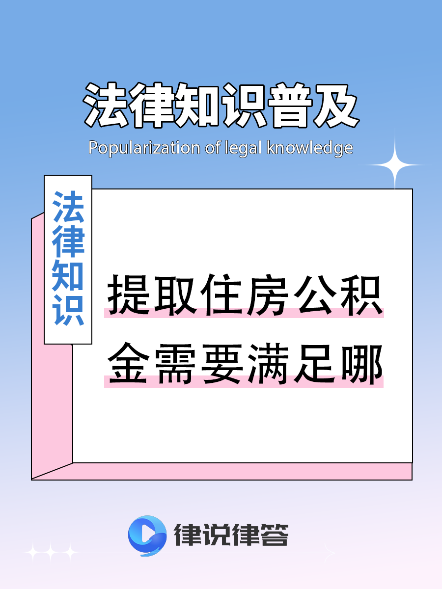 最新找中介提取公积金要坐牢吗方法分析(最方便真实的安吉找中介提取公积金要坐牢吗知乎方法)